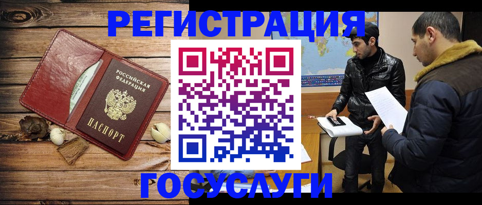 временная регистрация в Волгограде