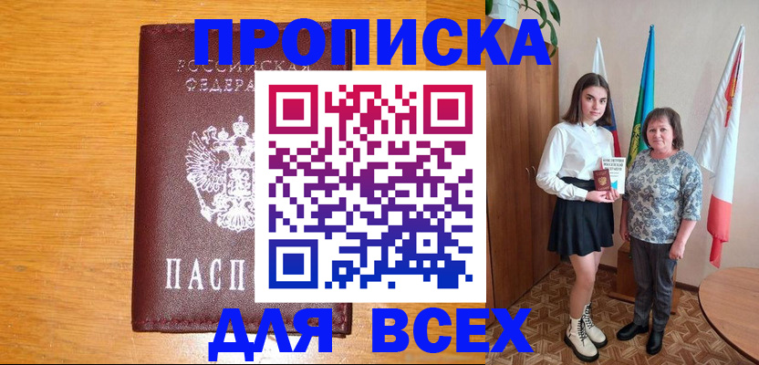 временная регистрация в квартире в Волгограде