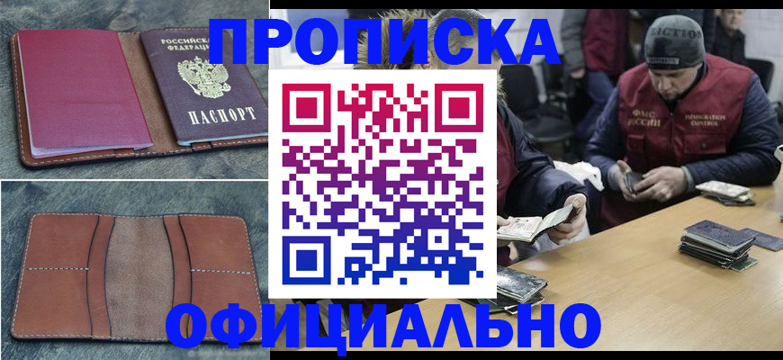 прописка паспорт в Волгограде