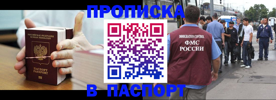 купить прописку в Волгограде