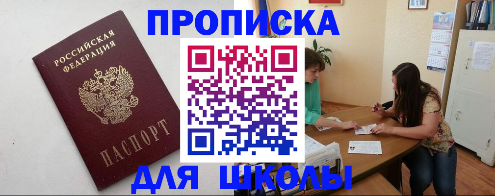временная прописка в Волгограде