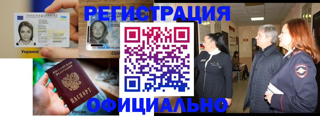 временная регистрация в Волгограде