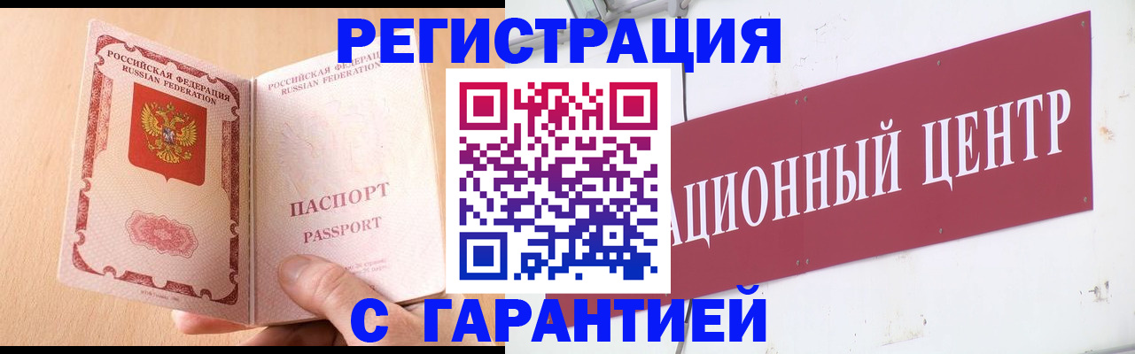 прописка паспорт в Волгограде